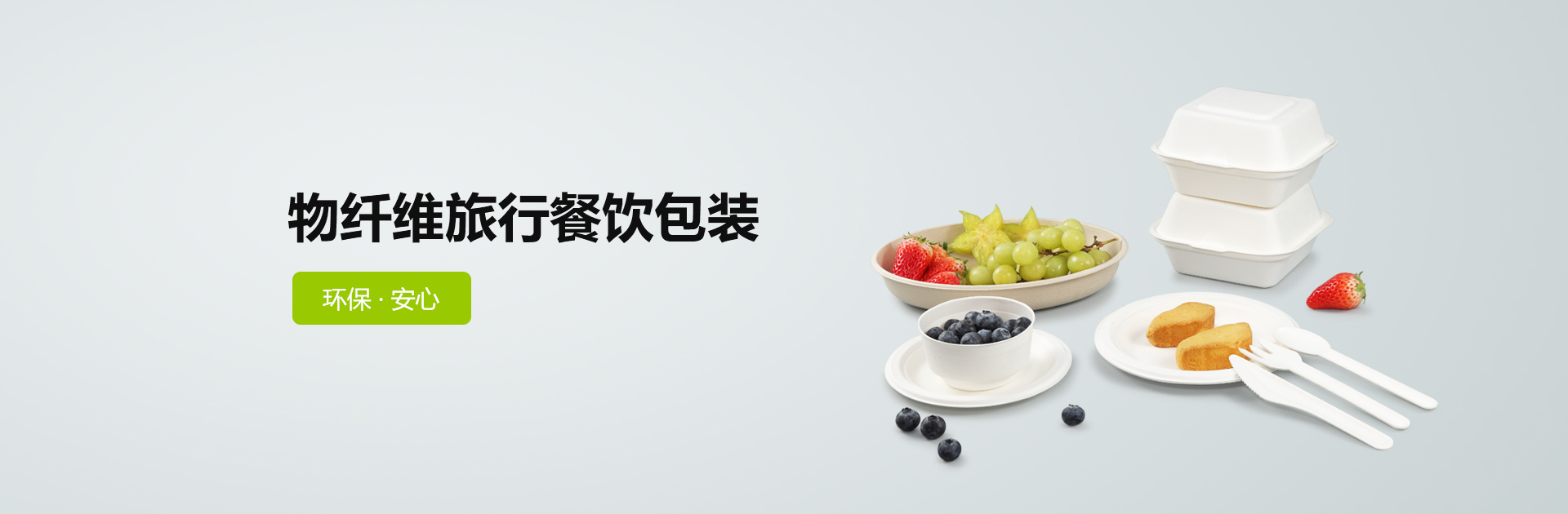 航空餐饮解决方案