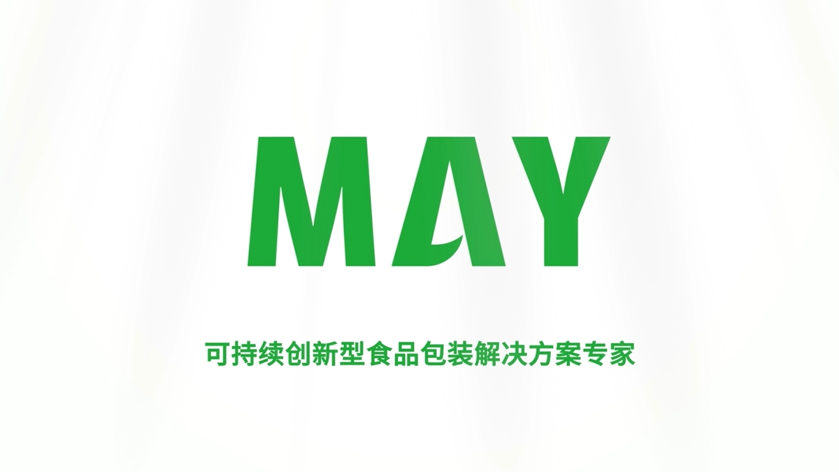 MAY - 可持续创新型食品包装解决方案专家